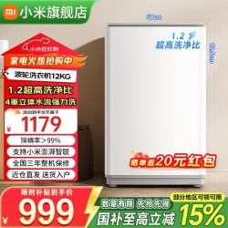 小米 MI）米家波轮洗衣机12公斤全自动大容量1.2超高洗净比羊毛洗一级能效除螨桶自洁