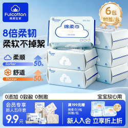 棉柔世家 棉柔巾 平纹款 80抽*6包(20*15cm)