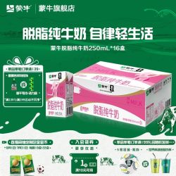 纯甄 4月 蒙牛脱脂纯牛奶250ml*16盒营养0脂肪轻食早餐节日送礼