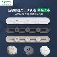 施耐德电气 二代轨道插座轨道套装 可移动滑轨 五孔 新品轨道