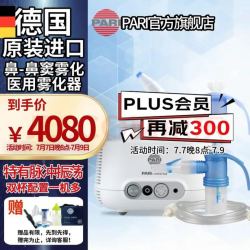 PARI 德国帕瑞进口儿童老人鼻-鼻窦压缩冲洗雾化器PARI SINUS2