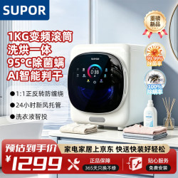 苏泊尔 滚筒式内衣洗衣机洗脱烘一体全自动迷你洗衣机小袜子神器洗袜机懒人清洗机 洗烘一体