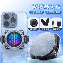 酷睿冰尊 磁吸散热器散热背夹电竞手机散热器半导体制冷游戏专用降温神器适用于红魔苹果ipad平板黑鲨手机直播