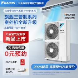 DAIKIN 中央空调一拖四一拖五一拖二一拖三 P+/N+系列中央空气系统家用多联机变频一级能效 P