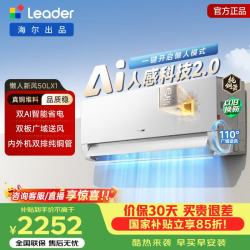 海尔 智家出品 统帅空调挂机 2匹 50LX1
