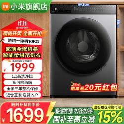 小米 MI）米家10公斤超净洗全自动滚筒洗烘一体洗衣机 超大筒径超薄机身直驱电机深层除螨 滚筒