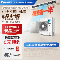 DAIKIN 中央空调空气能地暖空调水地暖 一拖四一拖三一拖五 地暖中央空气系统U+系列采暖