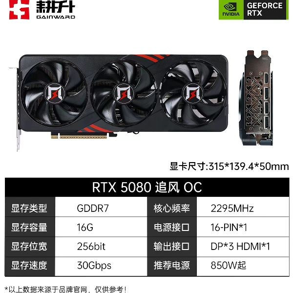 耕升 GeForce RTX 5080追风16GB 显卡
