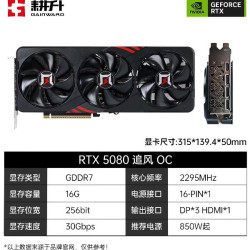 耕升 GeForce RTX 5080追风16GB 显卡