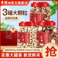 百亿补贴：老街口 混合坚果礼 2.4斤 开心果+夏威夷果+紫皮腰果