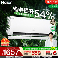 海尔 净省电空调1.5匹/1匹新一级能效变频挂机冷暖自清洁省电54%