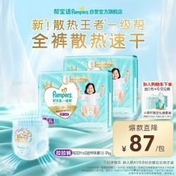 帮宝适 一级帮系列 拉拉裤 XL32片*2包