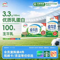 伊利 3.2g乳蛋白 纯牛奶 250ml*24盒