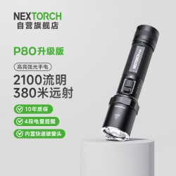 纳丽德 P80 强光手电筒 1300流明 黑色
