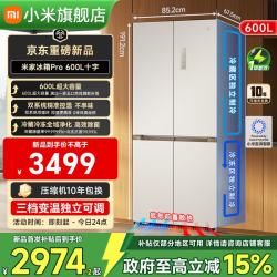 小米 MI）米家冰箱Pro 600L双系统十字对开门底部散热双变频一级能效风冷无霜家用大