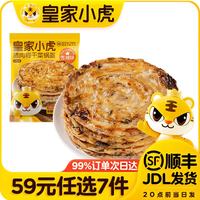 皇家小虎 猪肉梅干菜锅盔香辣味450g （任选）