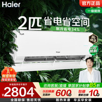 海尔 净省电空调 爆款 2匹大挂机AI省电