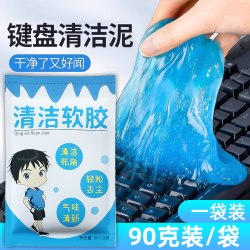 键盘清洁泥清洗神器清理电脑笔记本机械洗灰尘粘灰擦手机屏幕清洁粘缝隙汽车除尘车用吸尘套装