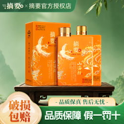 金沙 摘要白酒 山海经 国潮酱香型53度 53度 500mL 2瓶 双瓶装