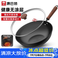 康巴赫 无涂层 铁锅