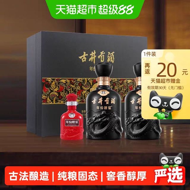 古井贡酒 古8年份原浆 50度 浓香型 500ml*2礼盒