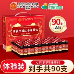 倍益养 内廷上用 黄芪阿胶口服液 900ml 10ml/支*90支