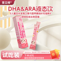 爱立维 dha藻油ARA儿童3-12岁学生青少年全脑液体DHA15g*1条（草莓味）