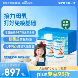 好健康 小猴子乳铁蛋白粉 30袋*3罐 礼盒装