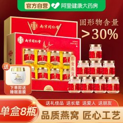 乐家遐龄 即食燕窝 20%含量 1盒8瓶 印尼溯源