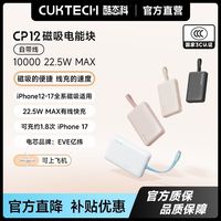 百亿补贴：酷态科 CP12磁吸充电宝电芯10000毫安自带线移动电源适用小米苹果