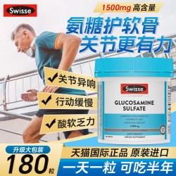 斯维诗 氨糖维骨力软骨素补钙片 1500mg*180粒