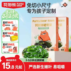 花田熊 儿童裙带菜钙铁锌特干货级海产官方旗舰店早餐免洗海带苗调味料 40g*2盒