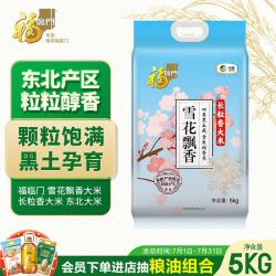 福临门 雪花飘香 黑龙江绥化大米 5kg