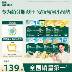 英氏 婴幼儿宝宝零食大礼包8盒组送礼米饼磨牙棒泡芙饼干