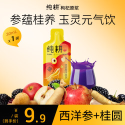 纯耕 桂圆西洋参饮 30ml 纯耕桂圆西洋参饮30ml*1袋