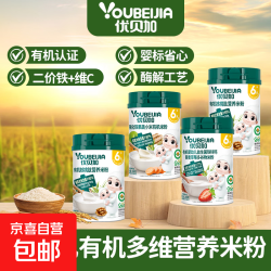有机婴幼儿米粉果蔬小米核桃肽维C营养铁锌钙米粉  268g*1罐
