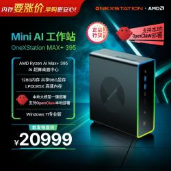 OnexPlayer rOneXStation i1新品AMD锐龙AI Max+395mini 工作站 128GB+1TB