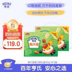 亨氏 果汁泥多口味礼盒120g*14宝宝辅食营养水果泥6月+
