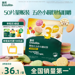英氏 婴幼儿宝宝零食五色小圆米饼50片儿童零食磨牙饼干量贩装认知颜色