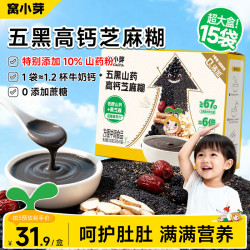 窝小芽 五黑山药芝麻糊高钙0添加糖冲泡速食儿童早餐享婴儿宝宝辅食谱