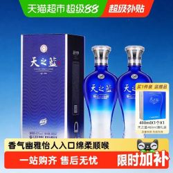 洋河 天之蓝42度双支绵柔浓香型白酒自营