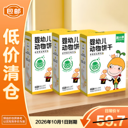 窝小芽 婴幼儿动物饼干宝宝零食儿童磨牙无添加蔗糖76g*3（单盒不到9元）