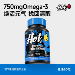Hot Rule HotRule深海鱼油75高纯度鱼油Omega3成人鱼油健身补剂品牌直营