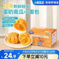 小鹿蓝蓝 儿童短保 蛋奶南瓜小面包280g