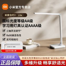 小米 台灯2Lite米家学生儿童学习专用护眼工作阅读宿舍卧室床头灯