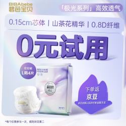 碧芭宝贝 极光拉拉裤L码4片婴儿尿不湿夏季轻薄透气散热试用便携装
