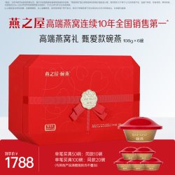 燕之屋 Yanzhiwu 燕之屋 碗燕甄爱款 108g*6碗