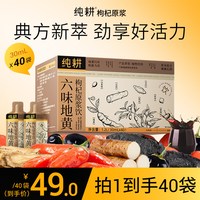 今日必买：纯耕 六味地黄枸杞原浆饮 2700ml 90袋