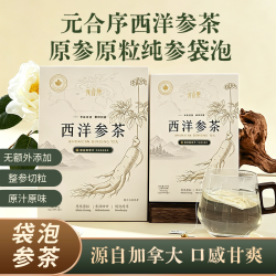 元合序 加拿大西洋参养生茶 2g*7袋