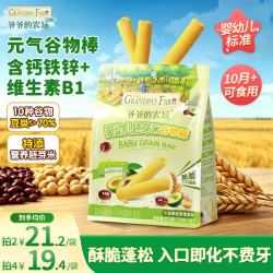 爷爷的农场 婴幼儿胚芽米谷物棒能量棒牛油果板栗蛋黄味22.5g宝宝儿童零食